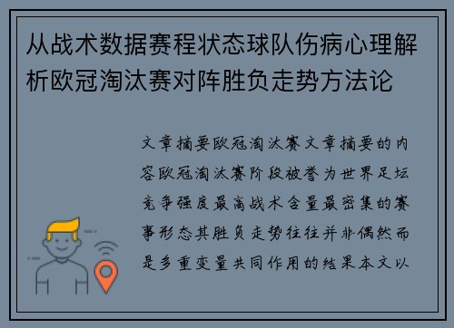 从战术数据赛程状态球队伤病心理解析欧冠淘汰赛对阵胜负走势方法论