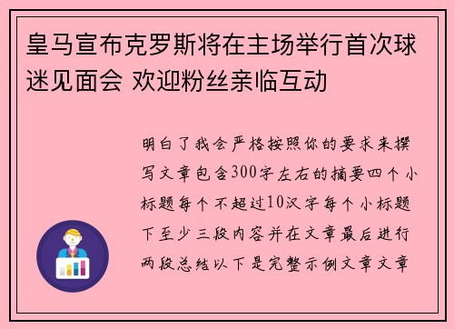 皇马宣布克罗斯将在主场举行首次球迷见面会 欢迎粉丝亲临互动
