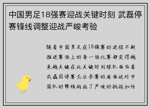 中国男足18强赛迎战关键时刻 武磊停赛锋线调整迎战严峻考验
