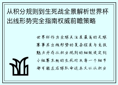 从积分规则到生死战全景解析世界杯出线形势完全指南权威前瞻策略 从积分规则到生死战全景解析世界杯出线形势完全指南权威前瞻策略