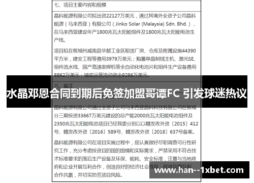 水晶邓恩合同到期后免签加盟哥谭FC 引发球迷热议