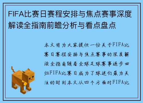 FIFA比赛日赛程安排与焦点赛事深度解读全指南前瞻分析与看点盘点