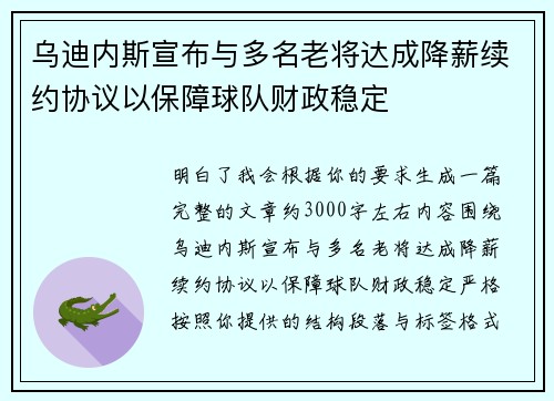 乌迪内斯宣布与多名老将达成降薪续约协议以保障球队财政稳定