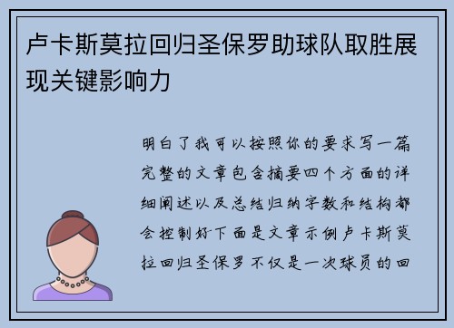 卢卡斯莫拉回归圣保罗助球队取胜展现关键影响力 卢卡斯莫拉回归圣保罗助球队取胜展现关键影响力