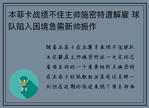 本菲卡战绩不佳主帅施密特遭解雇 球队陷入困境急需新帅振作 本菲卡战绩不佳主帅施密特遭解雇 球队陷入困境急需新帅振作
