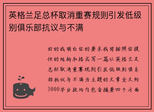 英格兰足总杯取消重赛规则引发低级别俱乐部抗议与不满 英格兰足总杯取消重赛规则引发低级别俱乐部抗议与不满